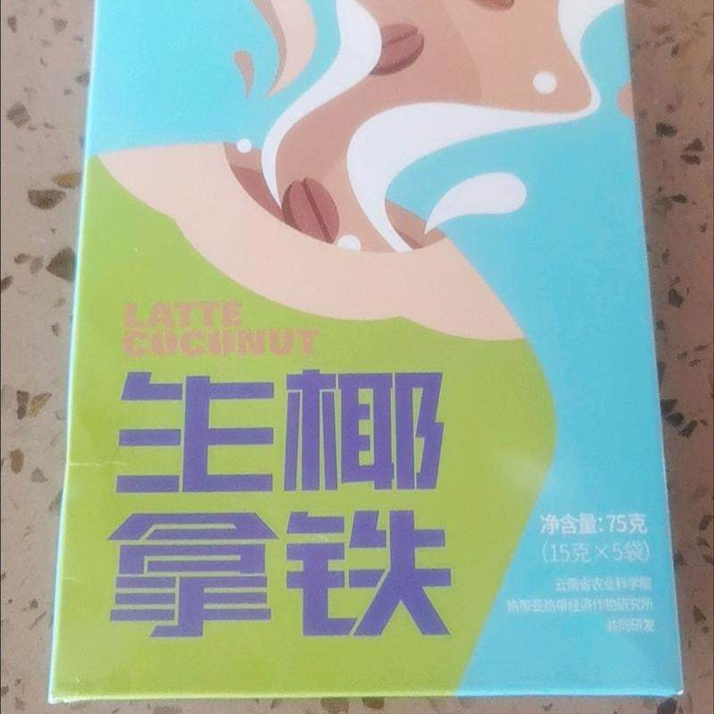 农科院生椰拿铁椰子粉速溶黑咖啡粉椰浆粉咖啡云南小粒咖啡粉
