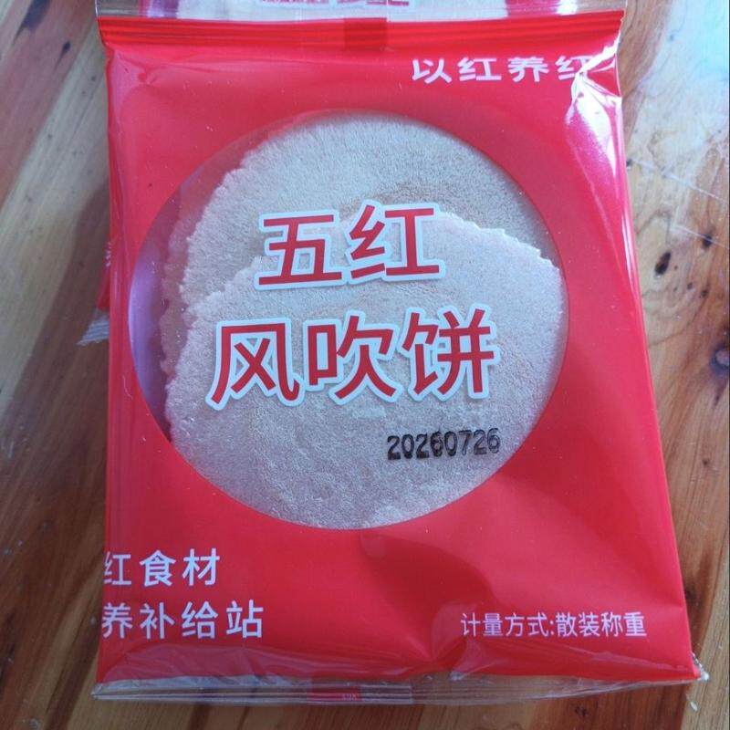 五红全麦风吹饼全麦粗粮风吹饼独立包装儿童休闲解馋零食轻滋补品