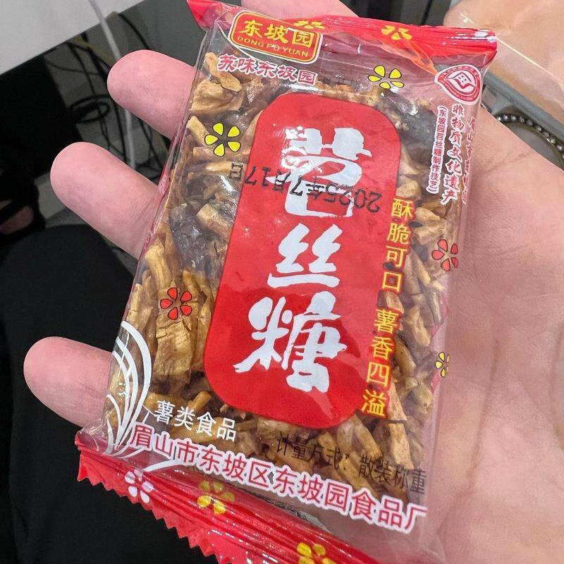 四川特产东坡园苕丝糖袋装红薯糖老式传统糕点眉山非物质文化遗产