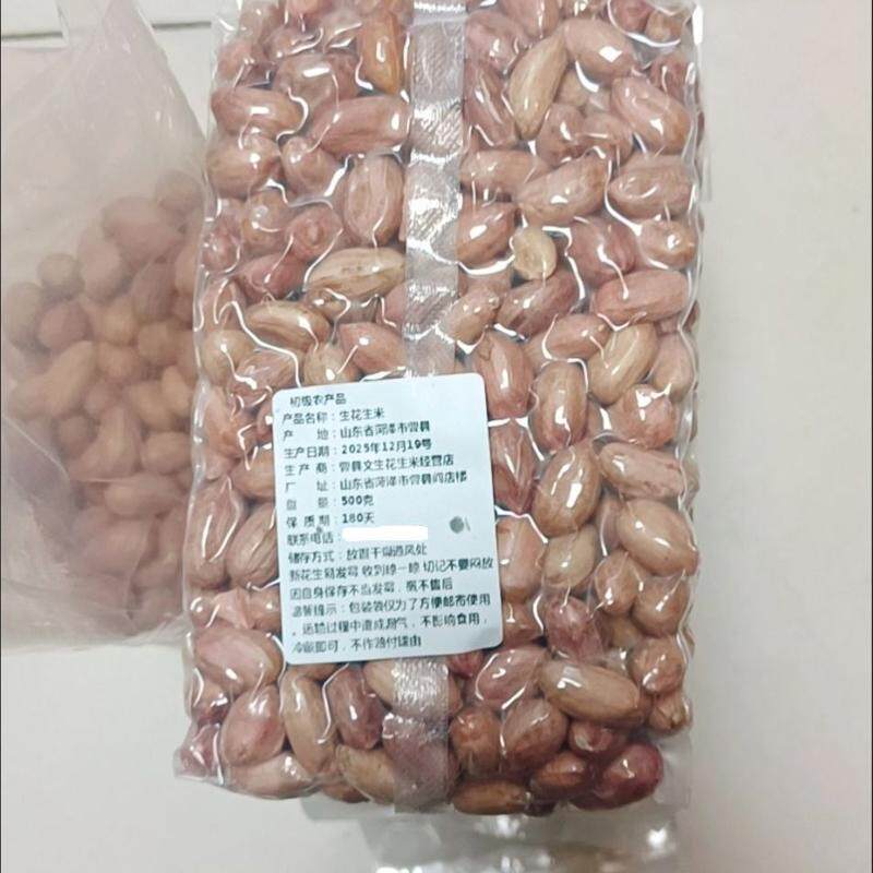 山东2026年新花生米生的新鲜不带壳生花生仁精选鲁花特大粒花生米