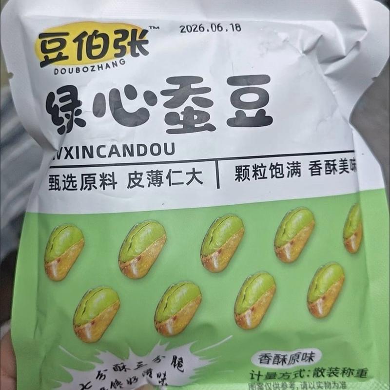 绿心蚕豆 皮薄仁大香酥原味 七分酥三分酥脆