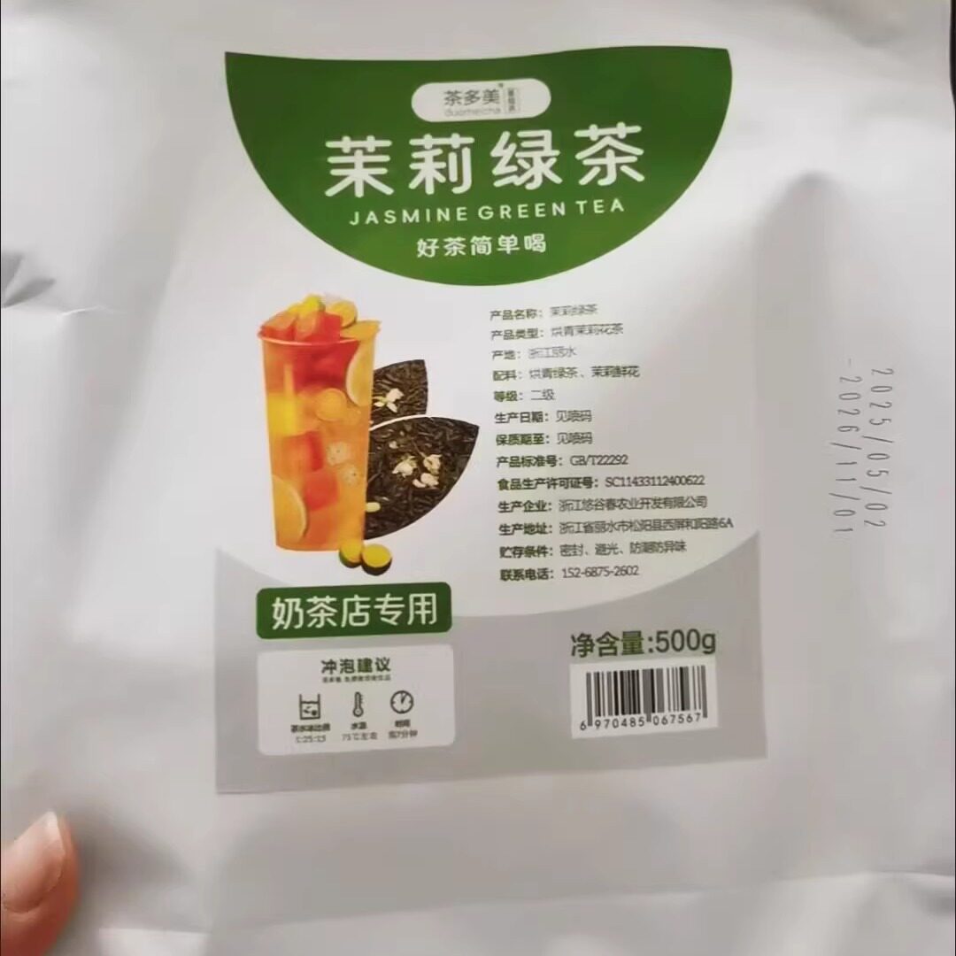 茉莉绿茶奶茶店专用茉香绿茶浓香型水果茶蜜雪茉莉花茶原料