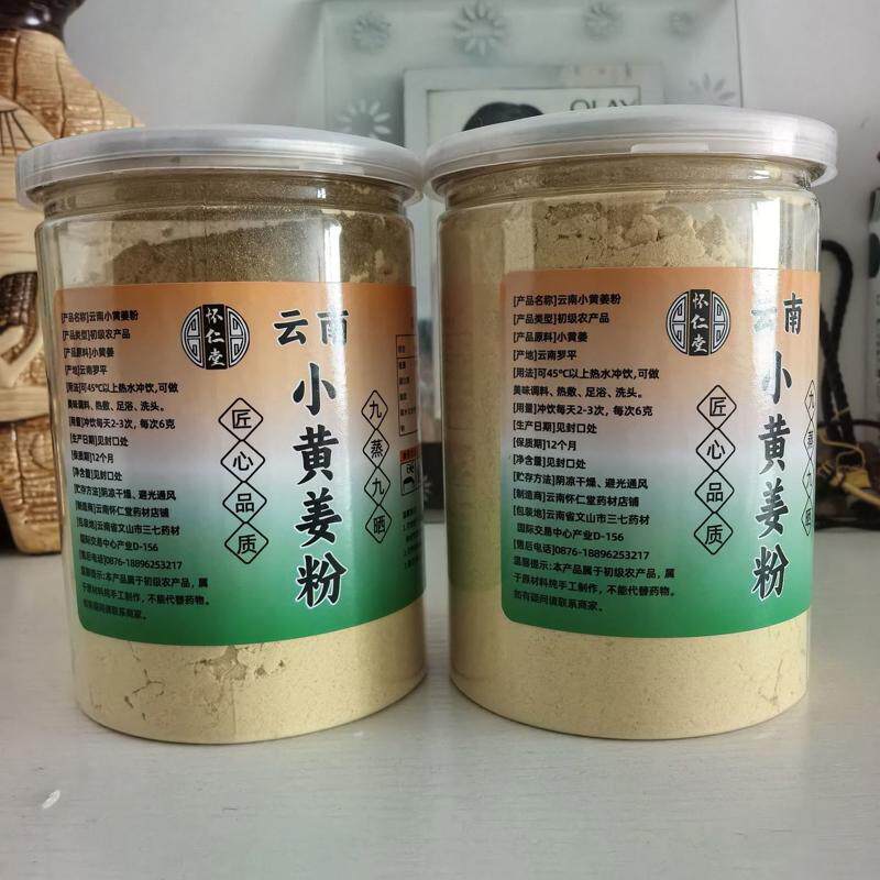 云南小黄姜粉260g九蒸九晒熟姜粉纯姜粉三伏天食用老干姜冲饮姜汤