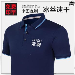 团体服广告文化polo衫 T恤工作服定制夏季 短袖 印字logo工装 男速干