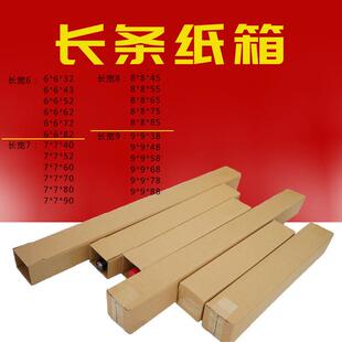拉车套罩长条纸箱细长纸盒85厘米包装箱方柱型纸盒绿植雨伞擀面杖木棍树苗
