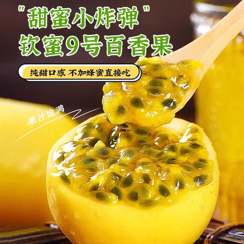 新鲜海南云南广西钦蜜九号黄金百香果应季大果孕妇水果整箱批发