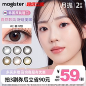 韩国进口magister美瞳月抛2片麦吉思小直径隐形眼镜自然通勤原生