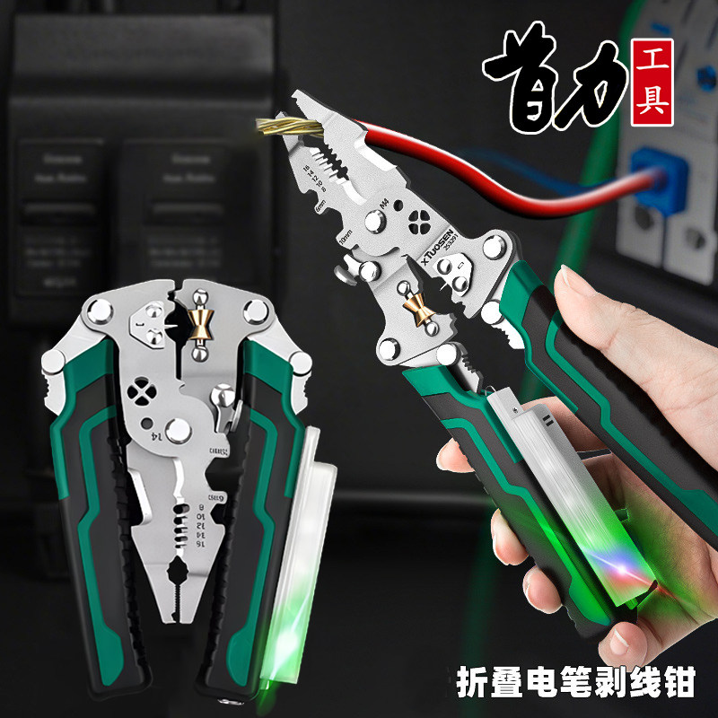 工业级多功能带测电灯折叠剥线钳
