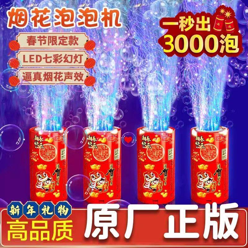 烟花泡泡机新年礼物跨年