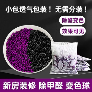 高锰酸钾球除甲醛活性炭新房竹炭吸附碳包去异味家用碳包变色球
