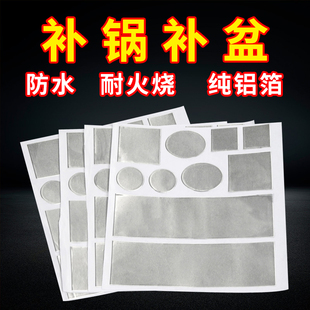 补锅贴耐高温补丁不锈钢神器破洞锅底专用铝耐火塑料盆补漏胶带