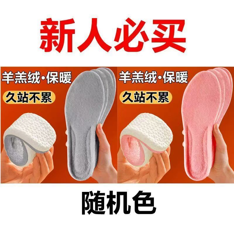 羊羔绒踩屎感保暖鞋垫