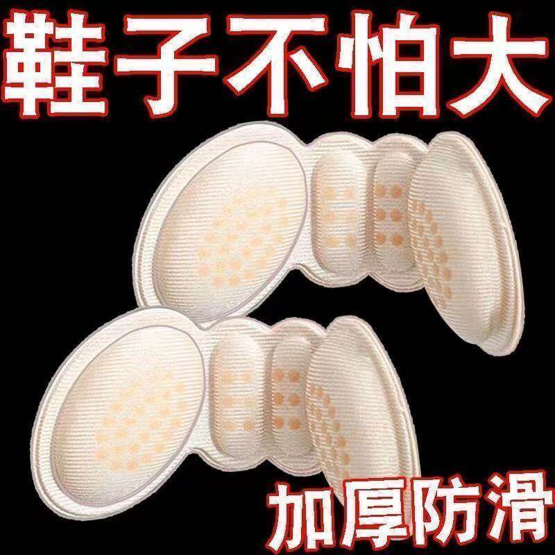 防磨脚后跟贴防掉跟高跟鞋神器加厚半码垫女鞋子调码大改小缩一码