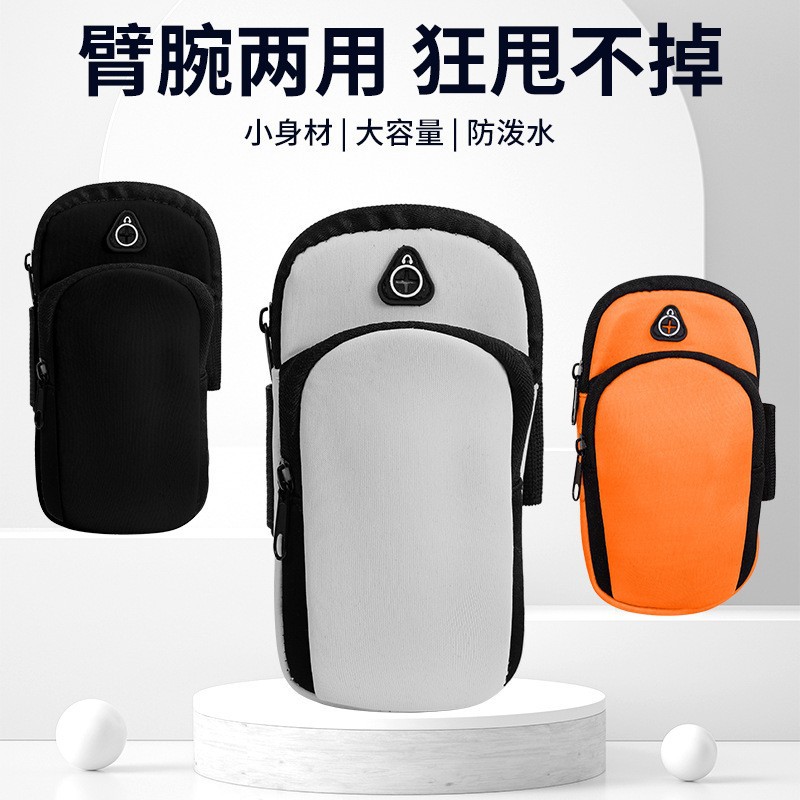 运动手机臂包跑步健身便携式收纳包防水臂腕两用狂甩不掉