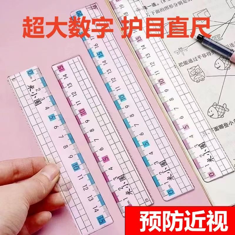 防近视直尺大数字护眼尺