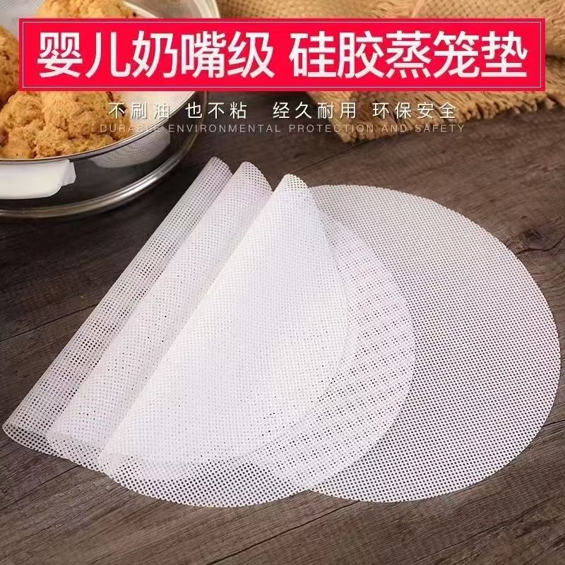 纳米蒸笼硅胶垫食品级家用蒸笼垫纸馒头垫纸不粘屉布不沾蒸笼布垫