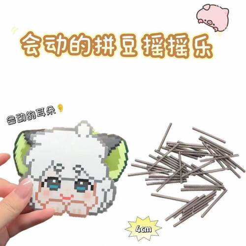 拼豆摇摇乐弹簧配件diy手工女孩公主摇摇发夹发箍饰品配件材料