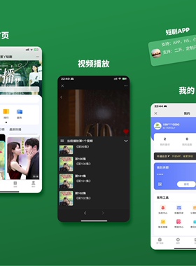 短剧app源码，可打包h5、小程序、app，使用uniapp+java