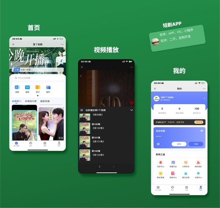 短剧app源码，可打包h5、小程序、app，使用uniapp+java