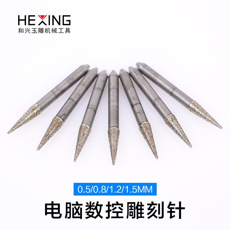 金刚砂电脑数控雕刻机刀具翡翠玉石雕刻刀玉雕机工具锥度刀球头刀