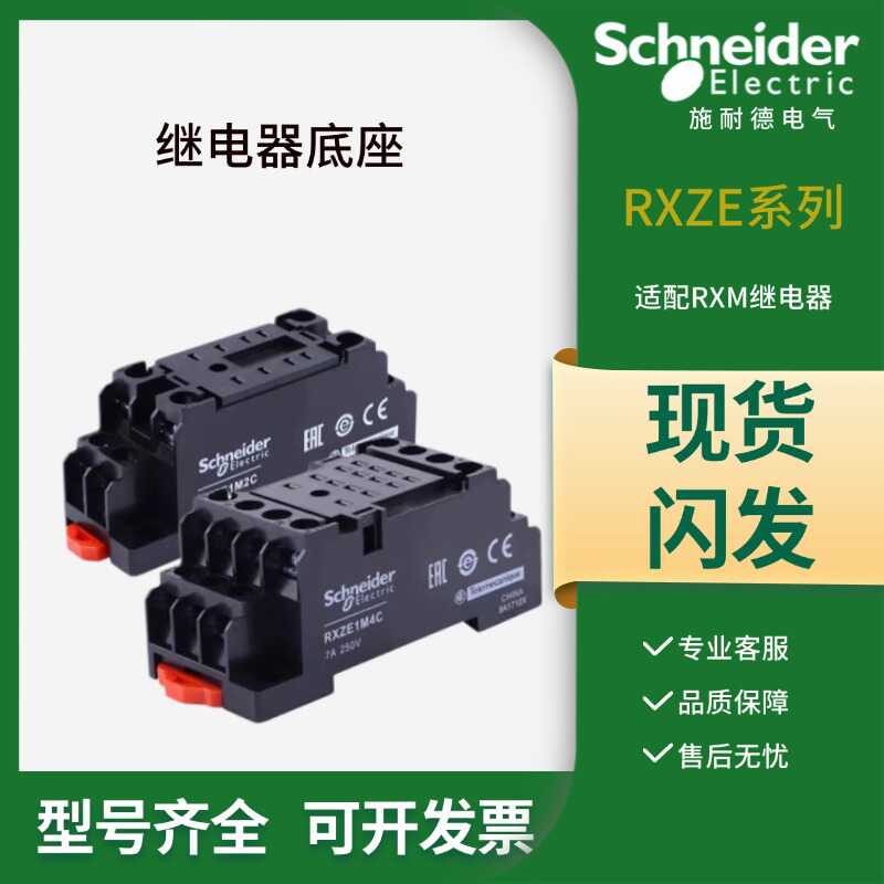 中间继电器底座施耐德8孔/14孔