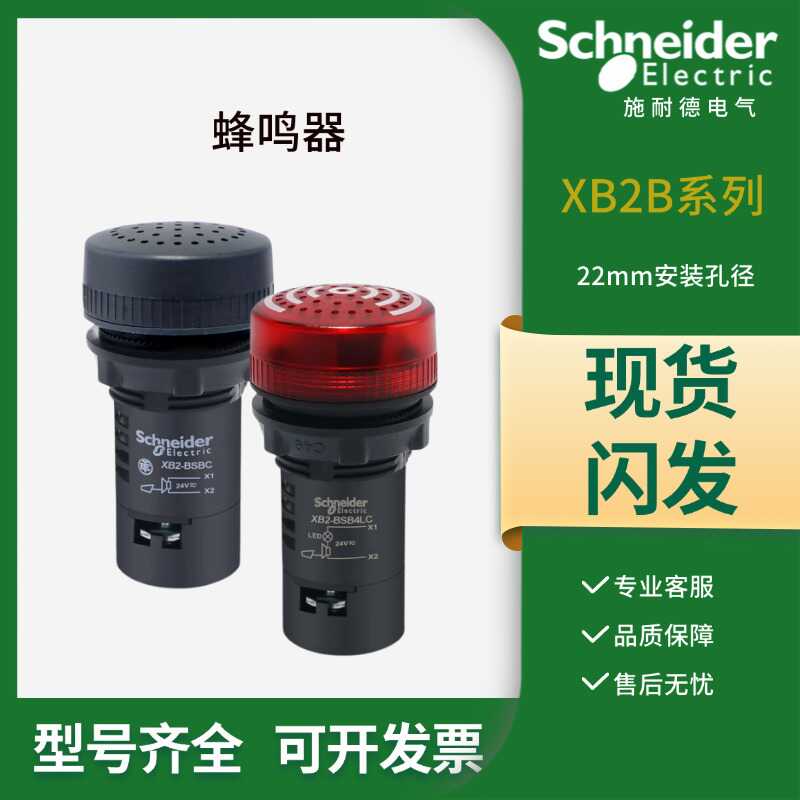 带灯/无灯蜂鸣器施耐德断续发音