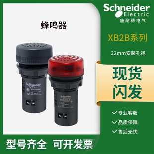 施耐德蜂鸣器XB2BSB4LC红色带灯警报24v持续间断发音XB2BSMC 黑色