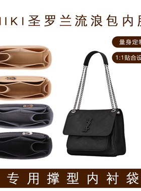 用于圣罗兰NIKI 22 28 32流浪包内胆包内衬包袋收纳整理YSL包中包