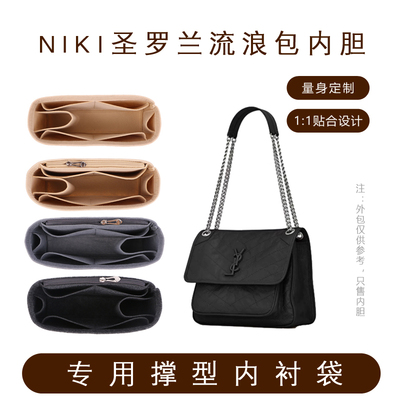 圣罗兰NIKI222832流浪包内胆