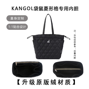 适用于袋鼠KANGOL托特内胆包菱形格包中包撑内衬整理收纳包专撑型