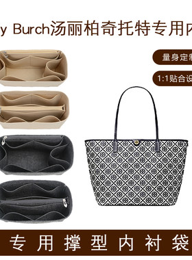 汤丽柏琦monogram托特包内胆内衬