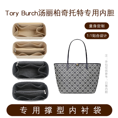 汤丽柏琦monogram托特包内胆内衬