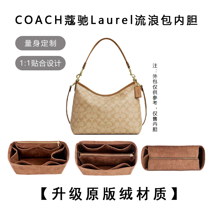 COACH蔻驰Laurel流浪包内胆撑型
