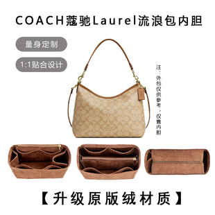 用于COACH蔻驰新款女包Laurel流浪包腋下包内胆包收纳整理包内衬