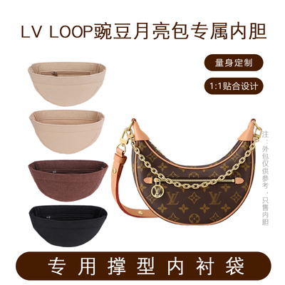 LVLoop豌豆月亮包内胆包专撑型