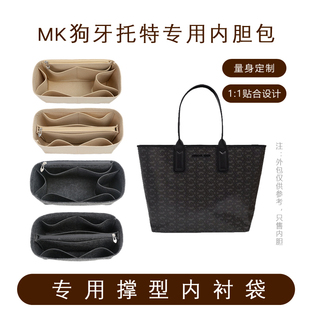 适用于MK狗牙托特包内胆包撑内衬整理收纳包内袋定型超轻包中包