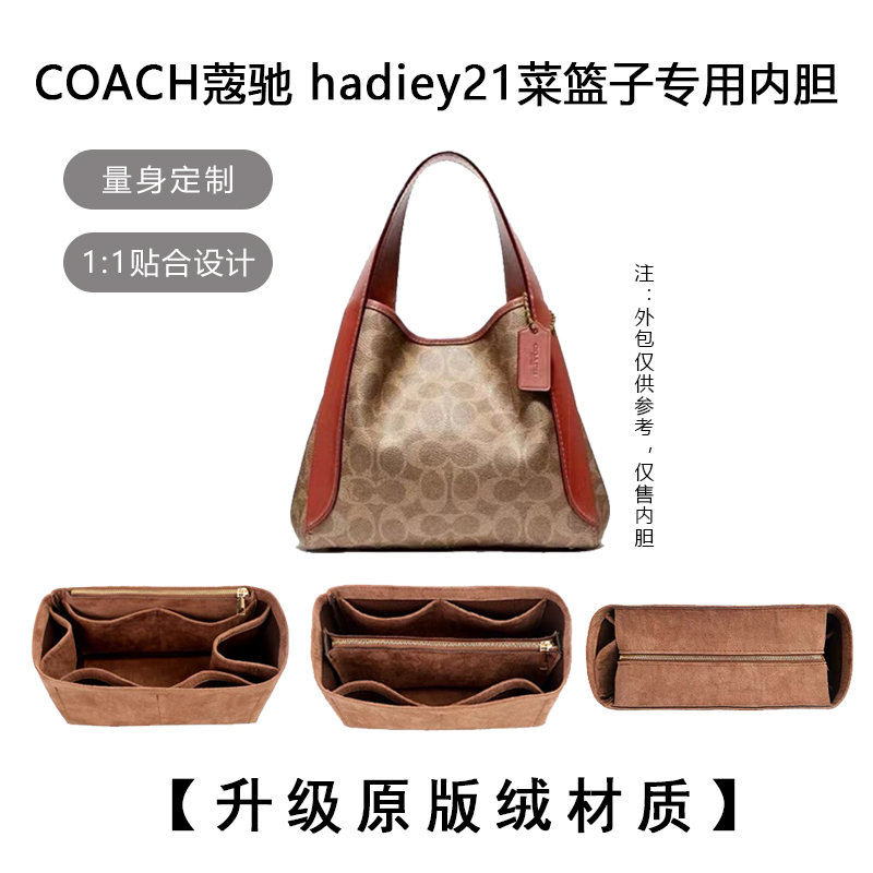 COACH蔻驰菜篮子专用内胆撑型包