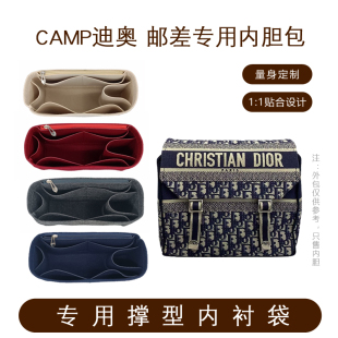适用于Dior camp邮差包内胆包小号中号信使包内袋收纳包撑包内袋
