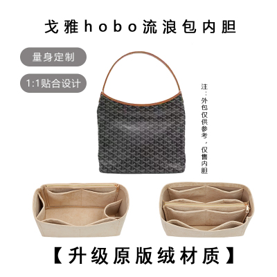 戈雅hobo内胆专用撑型整洁方便内