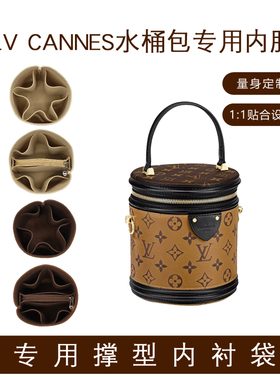 适用Lv cannes圆筒包内胆包饭桶包内衬发财桶包水桶包中包小内袋