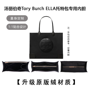 适用于汤丽伯奇tb托特包内胆包撑tbella尼龙包内衬收纳超轻包中包