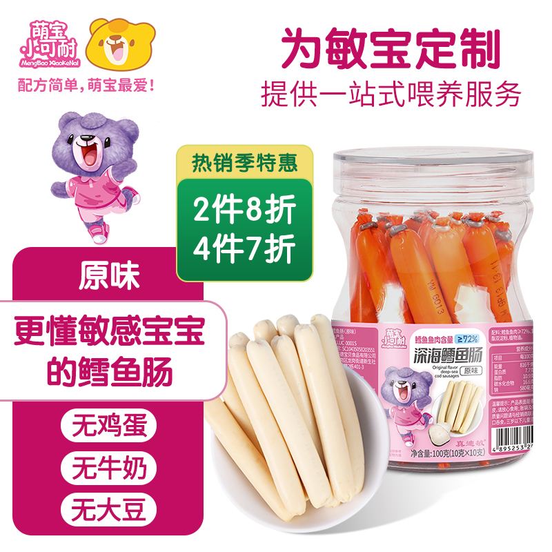 鳕鱼肠优质蛋白营养辅食无蛋奶