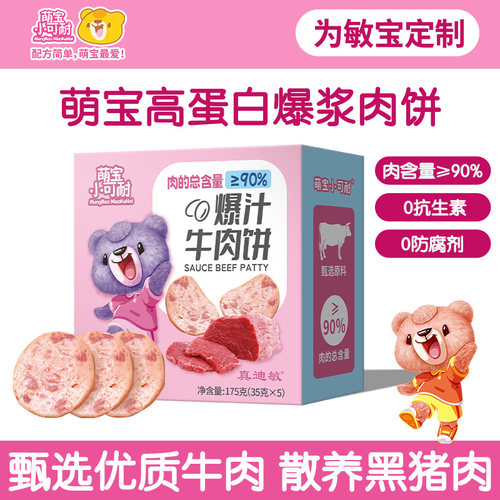 爆汁肉饼午餐肉配料超好