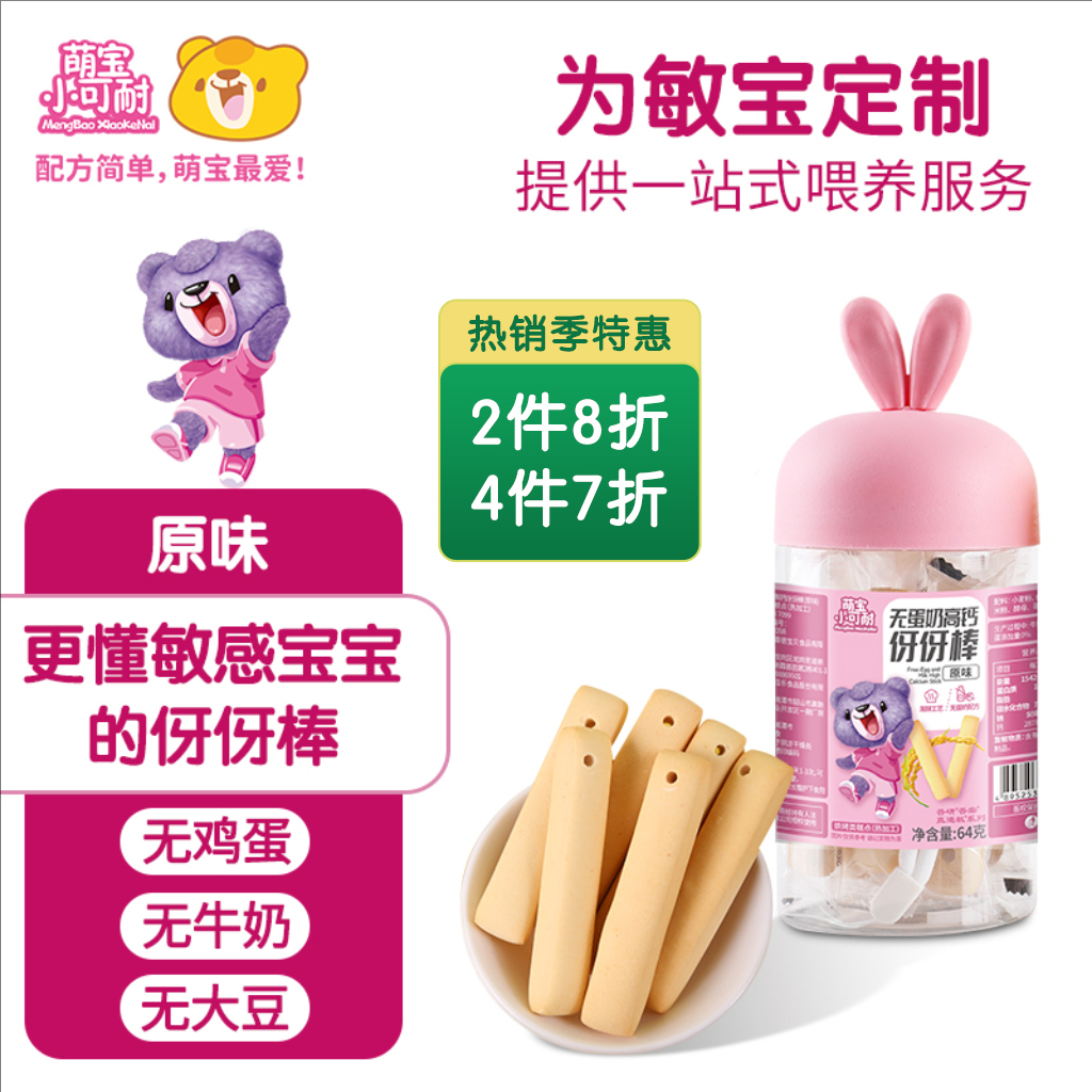 磨牙棒婴儿无蛋奶低敏宝宝磨牙棒