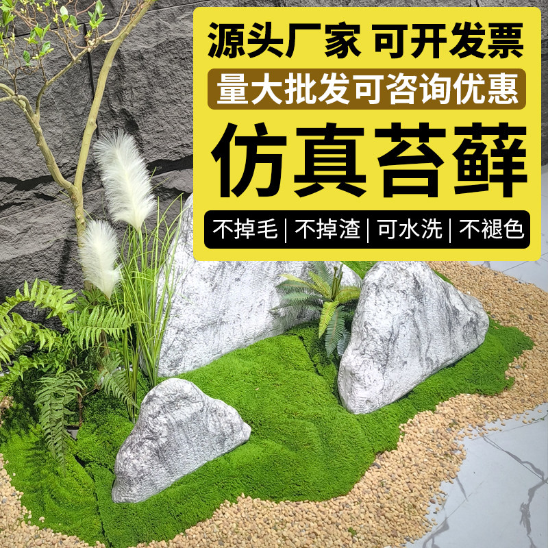 仿真苔藓地毯假草坪仿生假青苔仿真绿植人工造景装饰室内外微景观