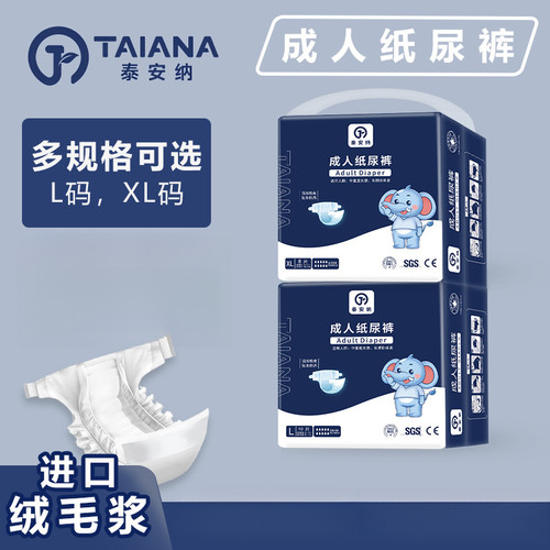 泰安纳成人纸尿裤老人尿不湿加厚