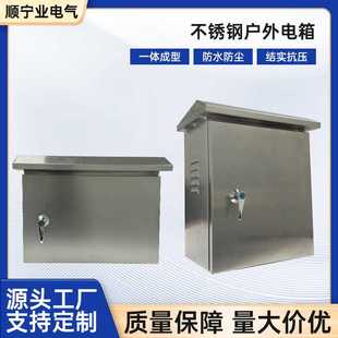 箱家用 不锈钢户外配电箱防雨控制箱室基业箱防水弱电箱监控箱明装