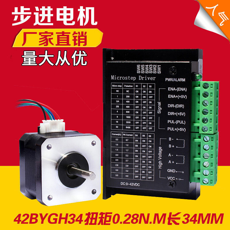 42步进电机+4.0A驱动器套装 42BYGH34扭矩 0.28N.m机身长34MM轴5