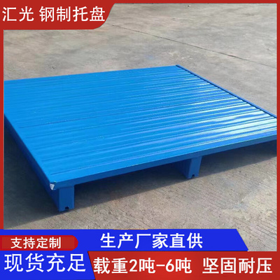 钢制托盘现货金属托盘厂家叉车铁托盘防滑双面四面聊城垫仓板标准