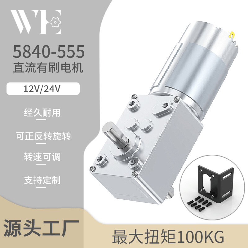 5840-555微型有刷直流电机12V24V双向D轴金属齿轮正反转减速电机